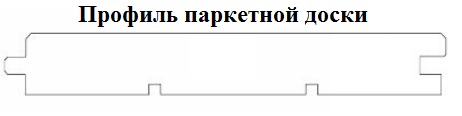 Профиль паркетной доски из термодревесины.